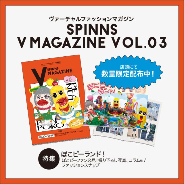 SPINNS V MAGAZINE VOL.3