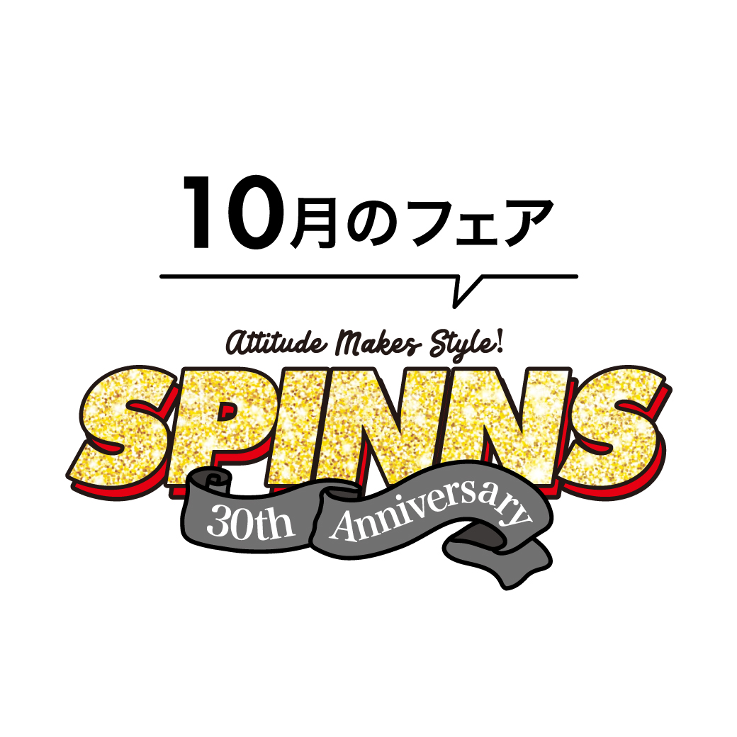 ～SPINNS30周年～10月Anniversary Fair