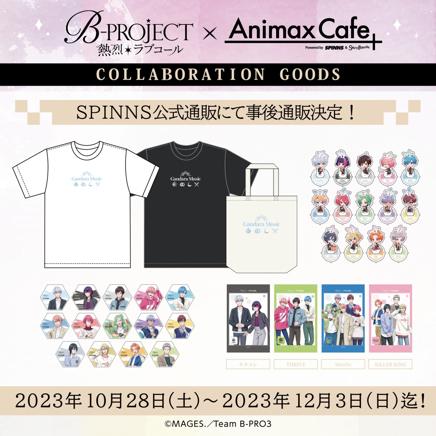 TVアニメ『B-PROJECT ～熱烈＊ラブコール～』のコラボカフェ限定グッズをSPINNS公式通販で販売決定！