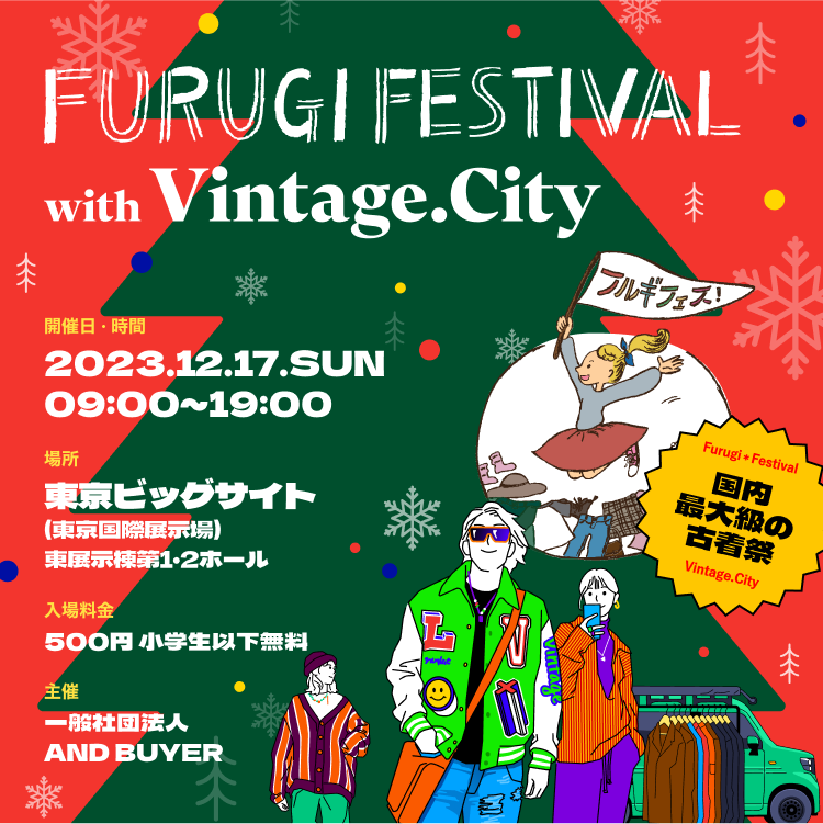 フルギフェス® with Vintage.City