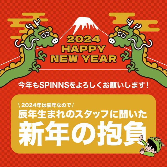 2024年あけましておめでとうございます！