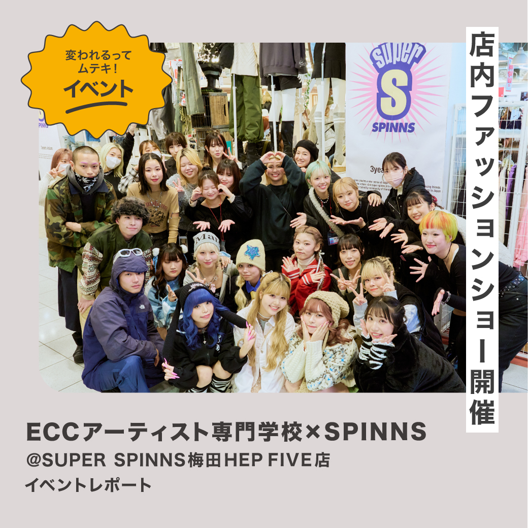 ECCアーティスト専門学校×SPINNS店内ファッションショー開催