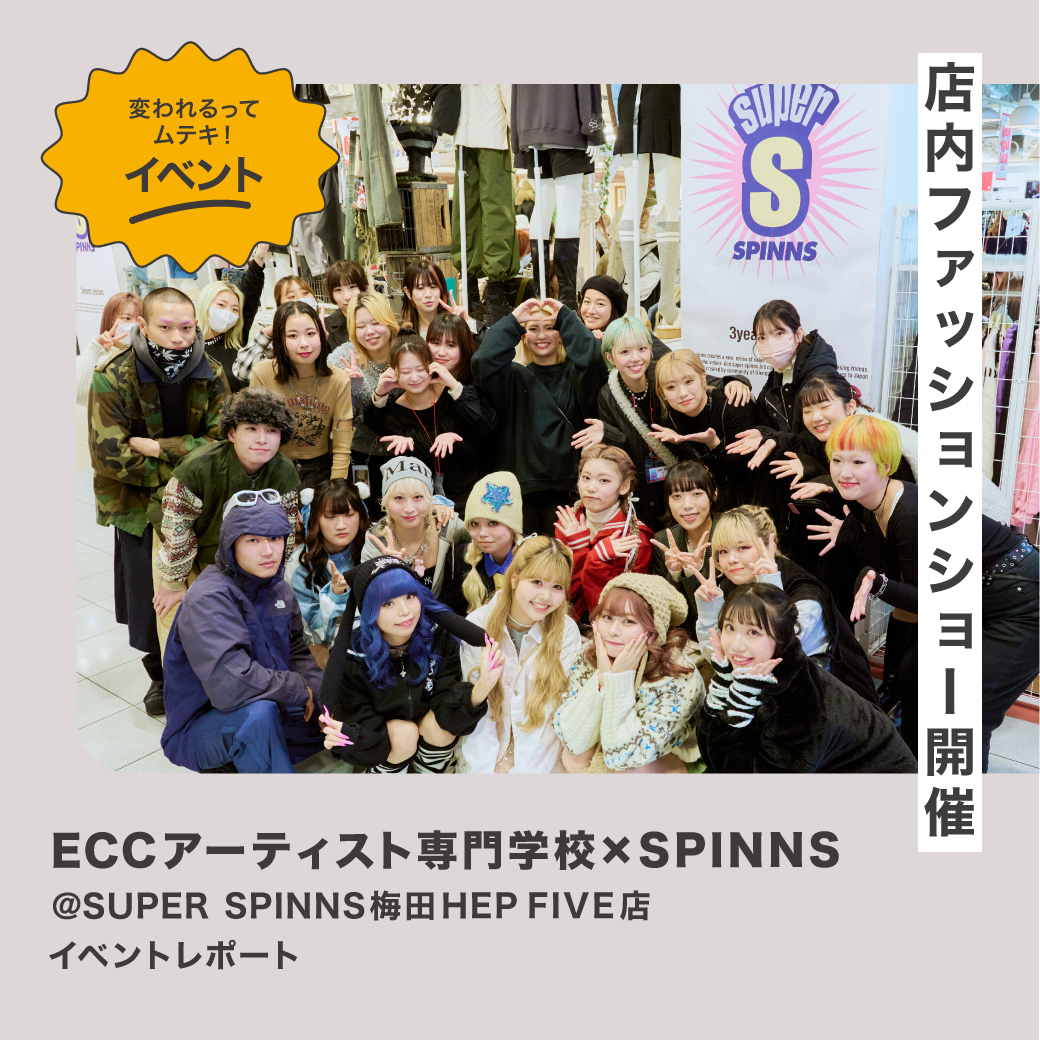 ECCアーティスト専門学校×SPINNS店内ファッションショー開催 | SPINNS