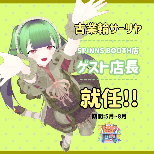 SPINNS BOOTH店 ２代目ゲスト店長「古業輪サーリヤ」就任！