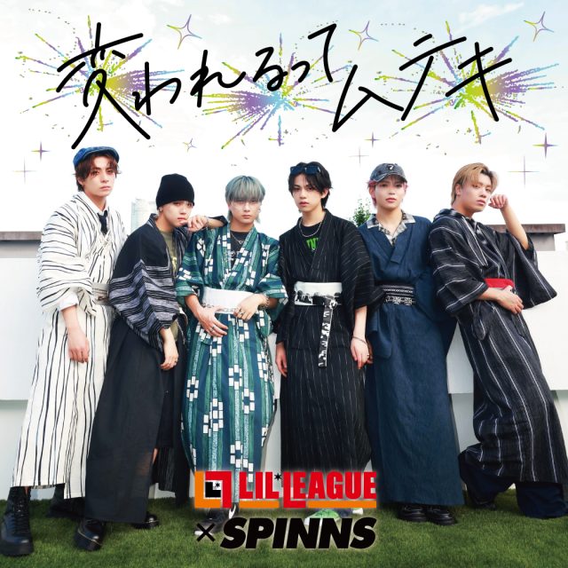 LDH所属のメンズグループ『LIL LEAGUE』がSPINNSのビジュアルに初登場！ 浴衣を遊び心満載に着こなしたコンセプトビジュアルや、夏のストリートスタイルを提案。