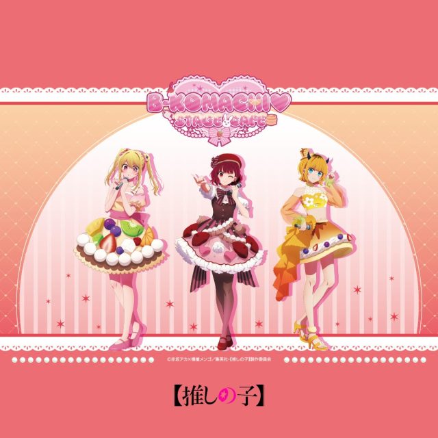アパレルブランド『スピンズ』とスイーツバイキングチェーン『スイーツパラダイス』が運営するコラボカフェ『S-PiCK CAFE(エスピックカフェ)』、次のコラボはTVアニメ『【推しの子】』のアイドルグループ『B小町』に決定！