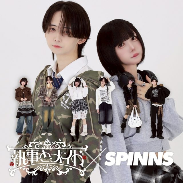 Z世代を中心に話題沸騰中のアイドルグループ『執事とメイド』がSPINNSとコラボ！ 結成以来初のコラボレーションアイテム発売！ さらに、コラボレーション記念ライブも開催決定！