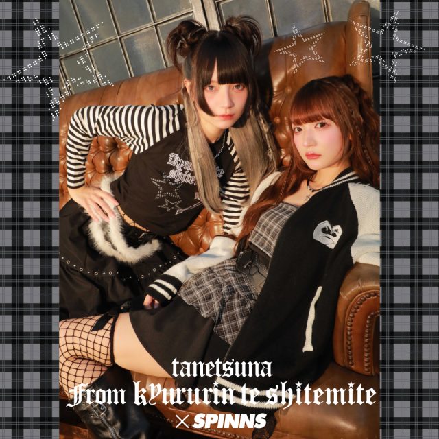 テーマは「パンクファッション」 「きゅるりんってしてみて」“たねつな”コンビこと「環やね＆チバゆな」とのコラボレーションアイテム発売決定！ さらに、“たねつな”に会えるイベントも開催！