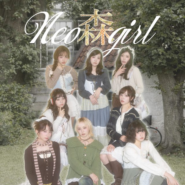 SPINNSが発信する【NEO森ガール】のビジュアルモデルに『私立恵比寿中学』が初登場！