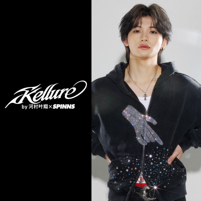 同世代から圧倒的支持を誇るインフルエンサー“河村叶翔”がプロデュースする新ブランド『Kellure（ケルア）』が始動。第1弾となるアイテムは、SPINNSとの完全タイアップで待望の販売スタート！ ブランド始動を記念したイベントも開催決定！
