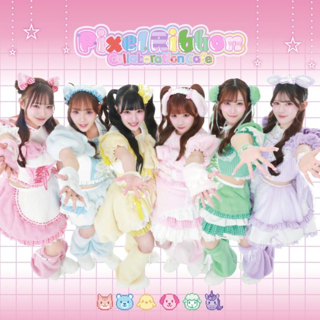 『スピンズ』×『スイーツパラダイス』が運営するコラボカフェ『S-PiCK CAFE(エスピックカフェ)』、現在6人組アイドルグループ「Pixel Ribbon」のコラボカフェ開催中♪