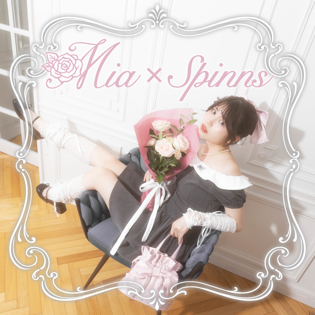 藤田みあ × SPINNS 本人ディレクションとなるコラボアイテム発売決定！さらに全国4か所での来店イベントも開催！