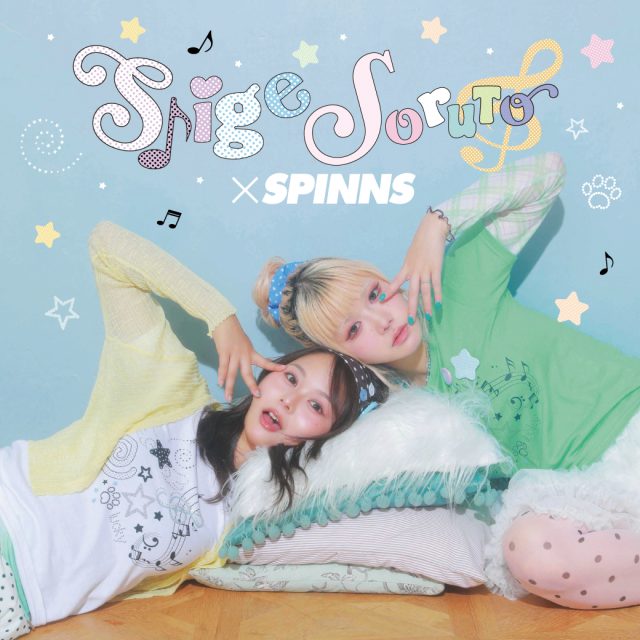 大人気クリエイター「しげ」＆「佐藤そると」とSPINNSのコラボレーションアイテムが発売決定！さらに10月10日には渋谷でイベントも開催！
